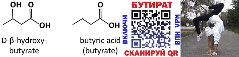 БУТИРАТ 99% Городовиковск