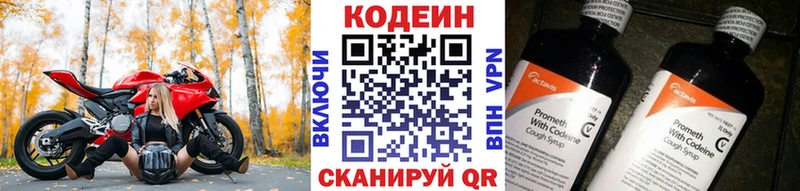 Codein напиток Lean (лин)  Городовиковск 